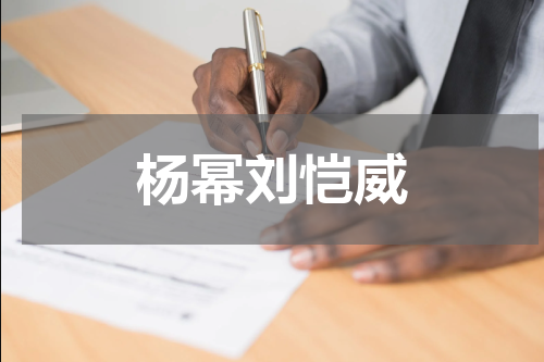 杨幂刘恺威