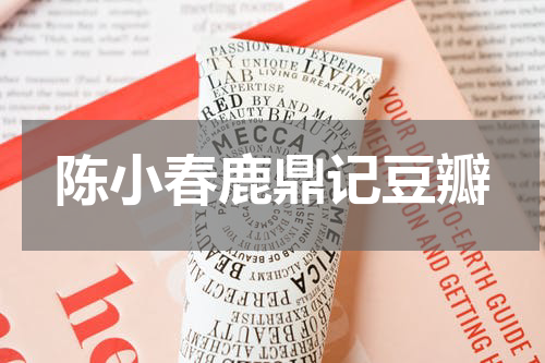 陈小春鹿鼎记豆瓣